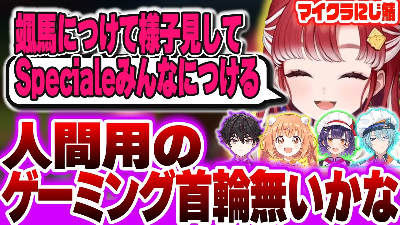 【切り抜き】スペシャーレ全員に光る首輪をつけようとするベリーキュート(？)な乙女【早乙女ベリー/にじさんじ/Minecraft/Speciale】