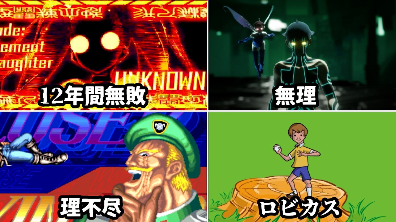 ゲーム史上最強の隠しボス 4選