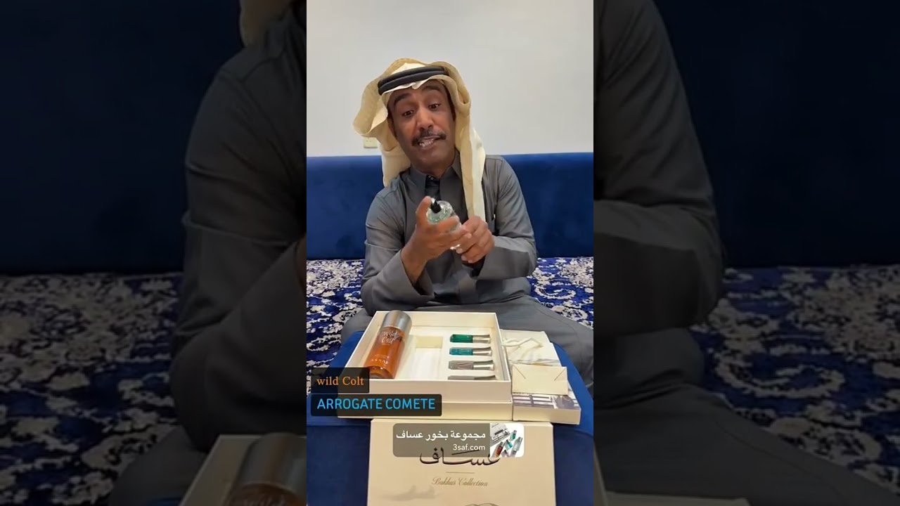مجموعة بخور عساف😍😍😍