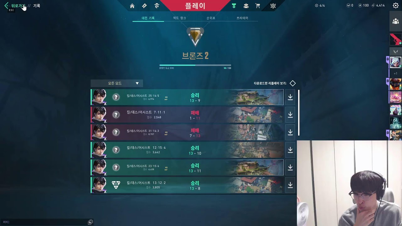 발로란트 라이브 첫 경쟁전 배치 봅니다 (욕 하게된다면 컨셉입니다)
