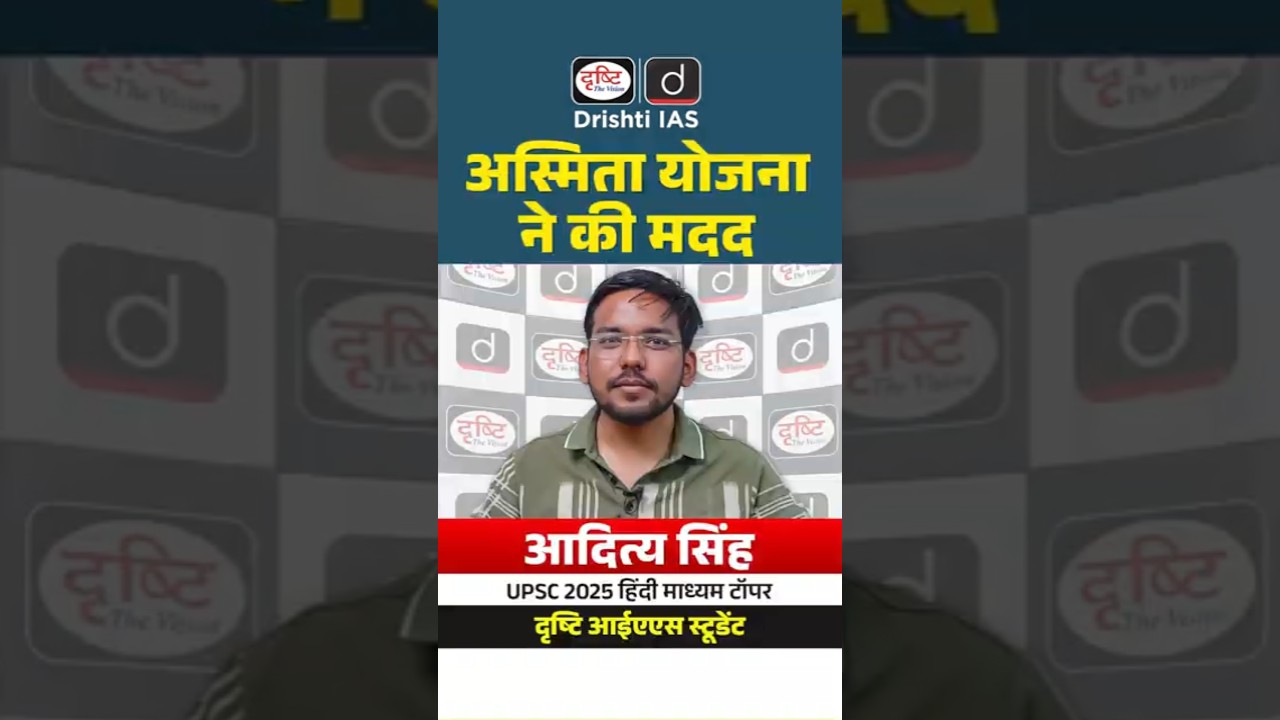 Aditya Singh | UPSC 2025 | Hindi Medium Topper | Drishti IAS #UPSC2025 #UPSCTopper#HindiMediumTopper