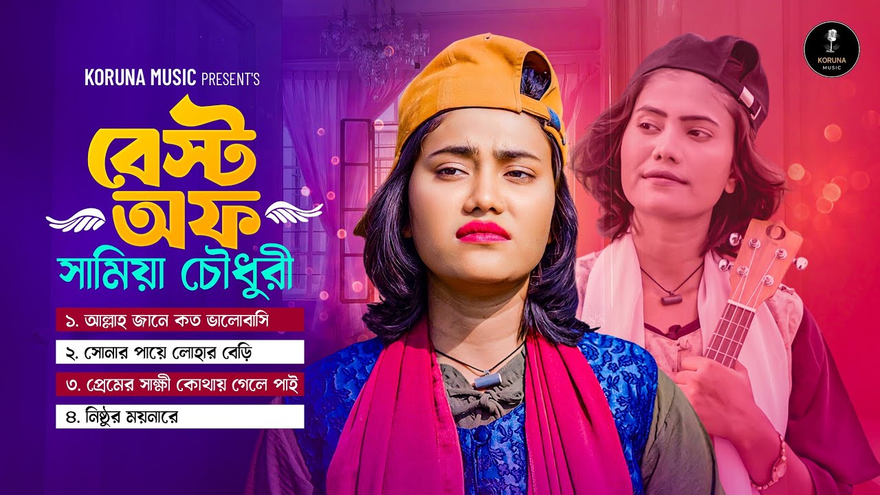 Best Of Samiya | Best Folk Songs | Koruna Music | Audio Jukebox