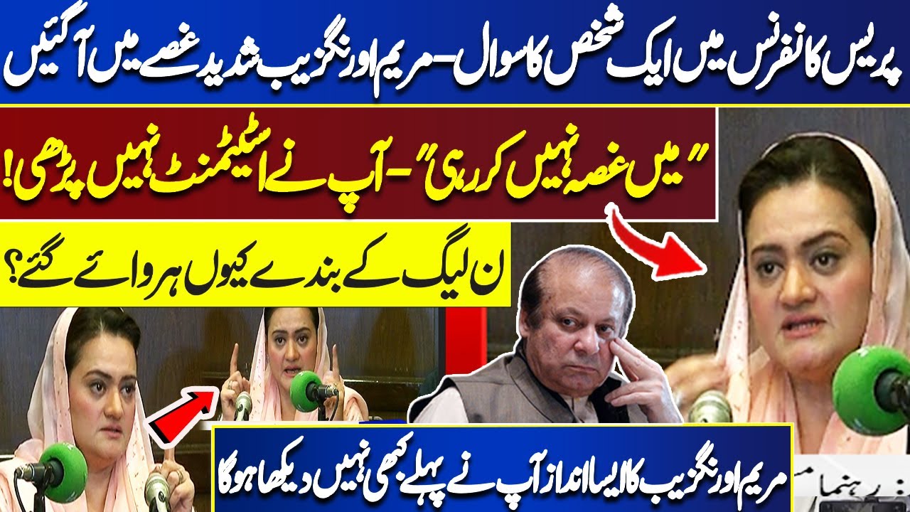 Marriyum Aurangzeb Got Angry In Live Press Conference | Breaking News | Dunya News