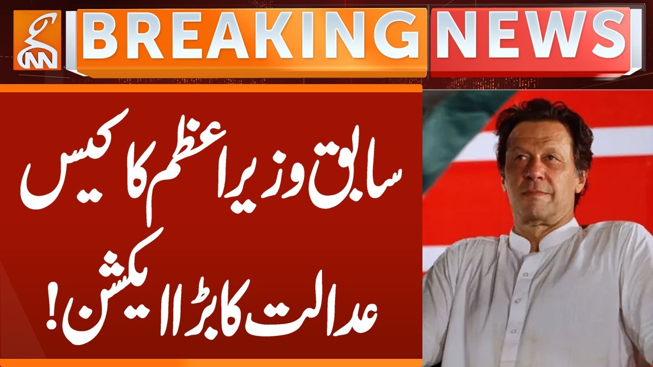 Former Prime Minister Imran Khan's Case | Court's BIG Action | Breaking News | GNN
