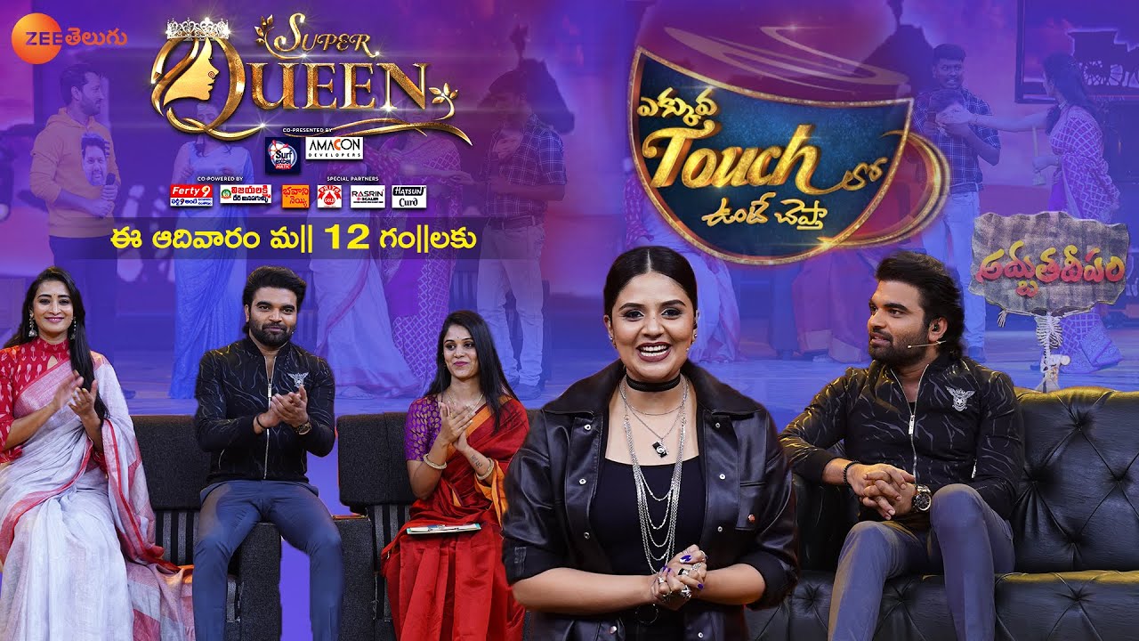 Ekkuva Touch Lo Unte chepta | Super Queen Promo | Grand New Show | Sun 12 PM | Zee Telugu
