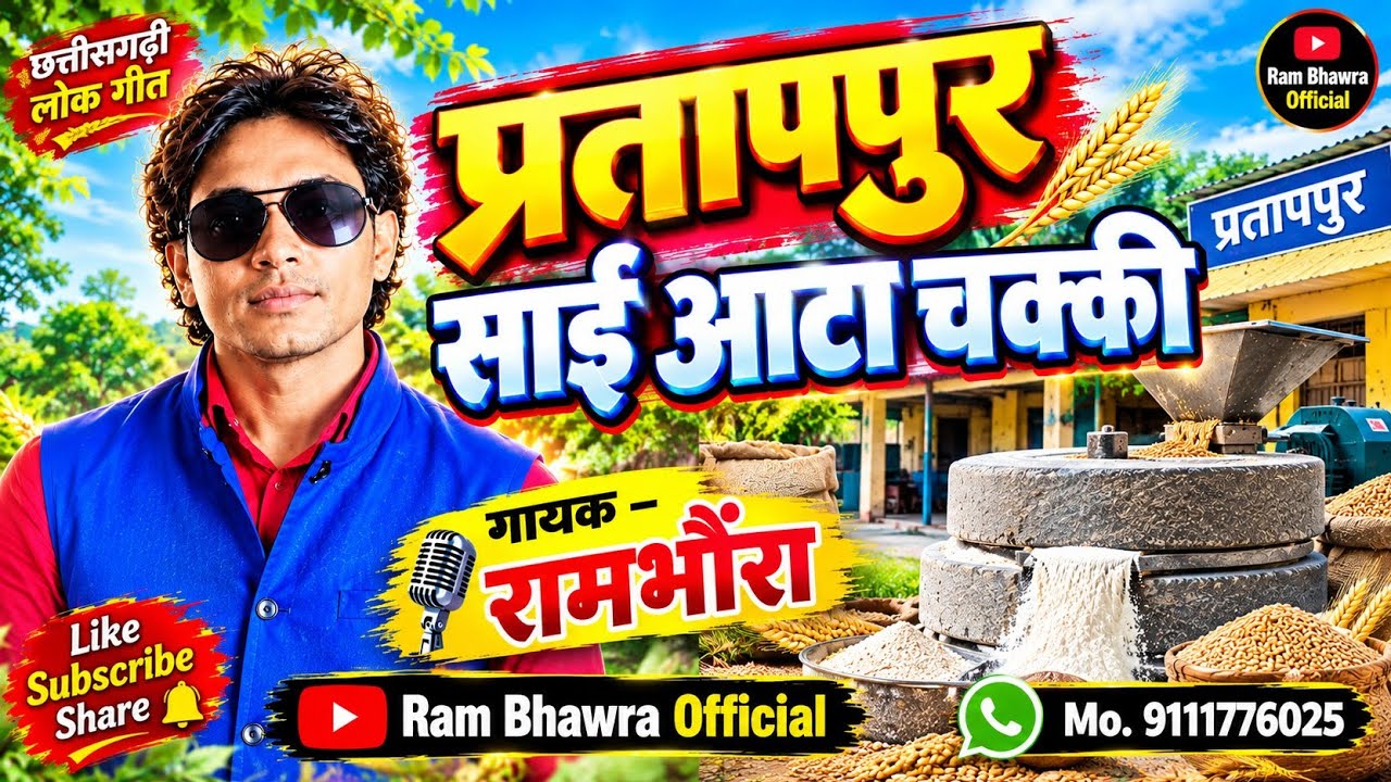 Rambhanvara!!cg song!!