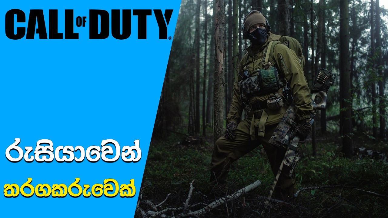 Russia’s Call of Duty Rival Could Cost 10 Billion Rubles | Call of Duty Updates (Sinhala)(2026)
