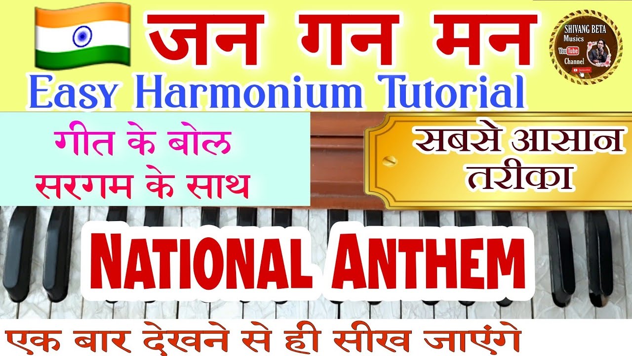 NATIONAL ANTHEM HARMONIUM TUTORIAL || JAN GAN MAN ON HARMONIUM || SHIVANG BETA MUSICS