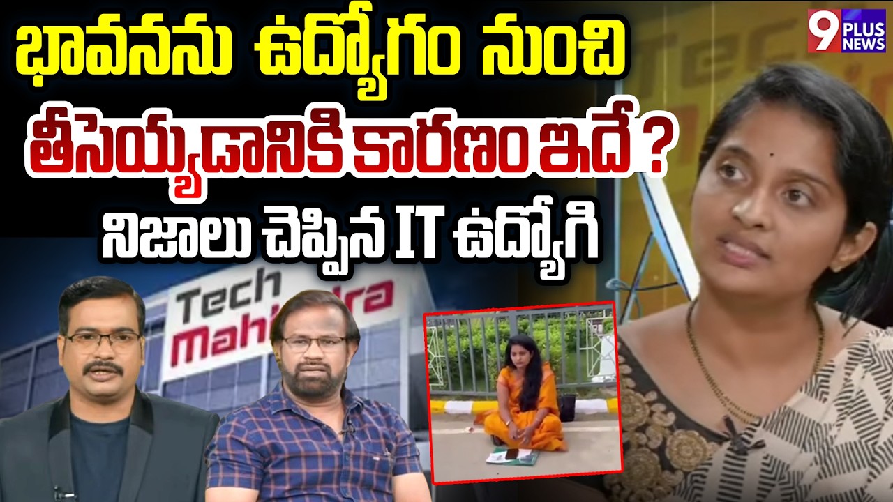 IT Employee Harish Reacts to Bhavna's Tech Mahindra Job Termination Issue | 9 Plus News Debate