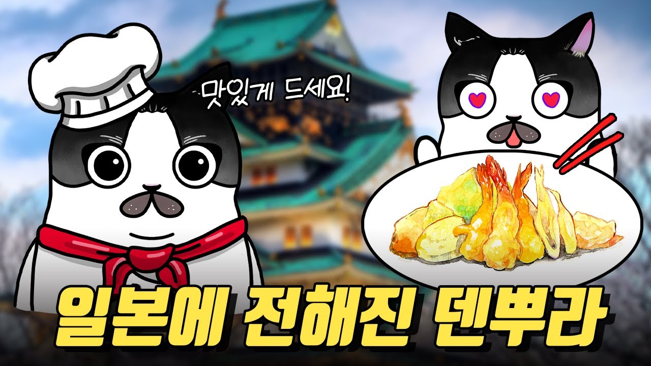 대항해시대와 일본의 튀김요리