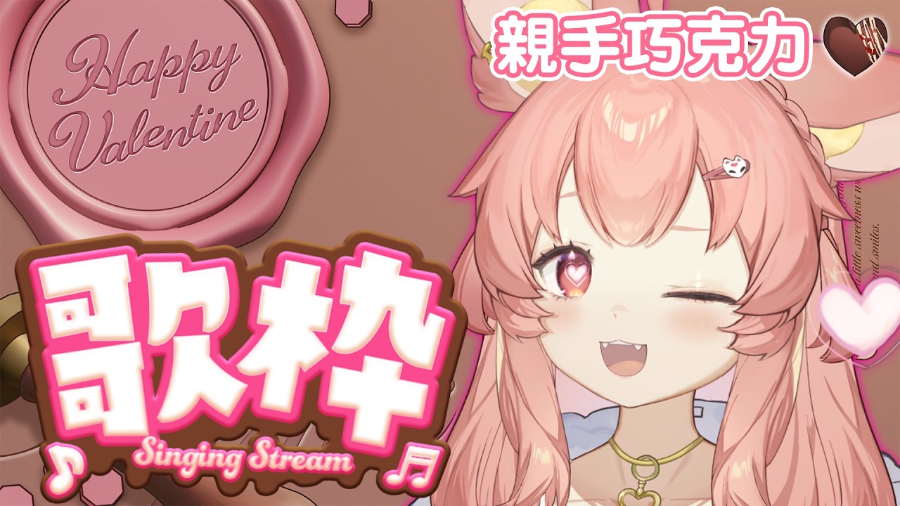 【情人節】可以得到親手巧克力禮盒💝還可以讓狐瘋狂加班！｜破喉嚨狐痛痛QQ + 算數學可跳過(28:30~1:46:30)｜Ness9s奈斯糖