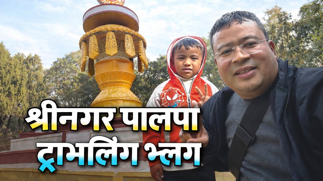  श्रीनगर बन घुमफिरTravel Vlog / Palpa / Tansen” 