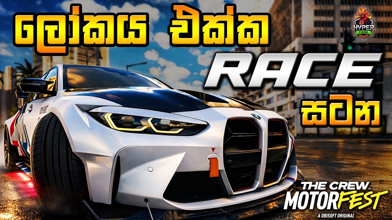 The Crew Motorfest ගේමට පදිමු | GRAND RACE SINHALA