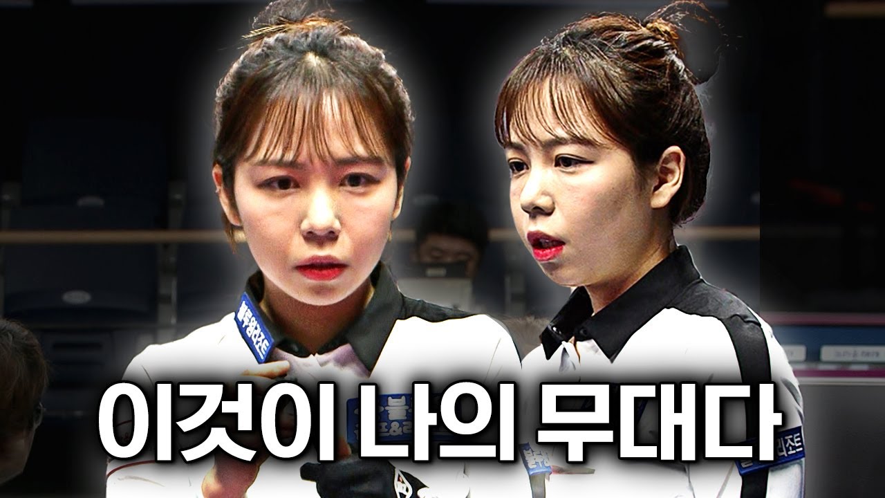 가장 높은곳까지 올라온 민영이 서사 [크라운해태 LPBA챔피언십 2024 / 명장면]