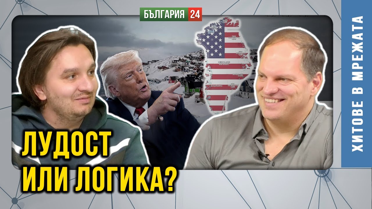 Безумие или стратегия? Защо Тръмп се отнася с европейските лидери като с изтривалки?