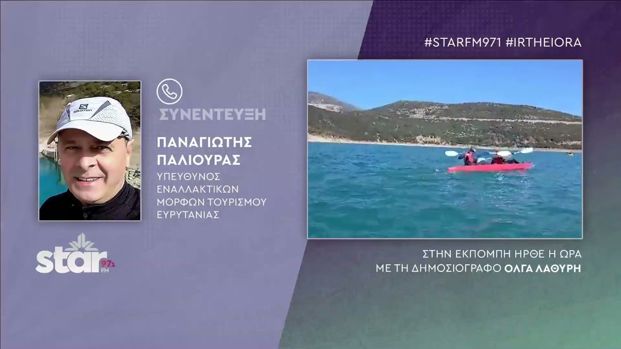 Λίμνη Κρεμαστών: Ο Θησαυρός της φύσης και οι εναλλακτικές μορφές τουρισμού στην Ευρυτανία