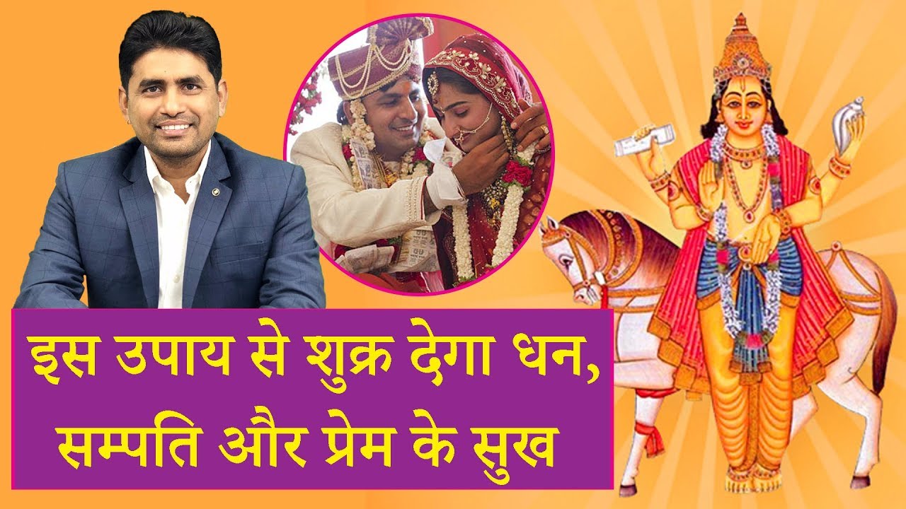 जानिए shukra को कैसे strong करें और बने dhanwan I Shukra grah ke upay Lal Kitab