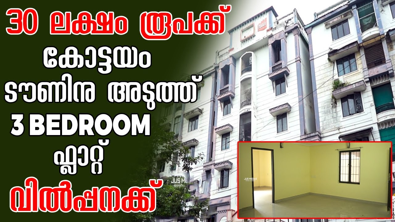 Low Budget Flat Sale In Kottayam Town | 30 Lakhs | Contact Owner  9745 33 77 77