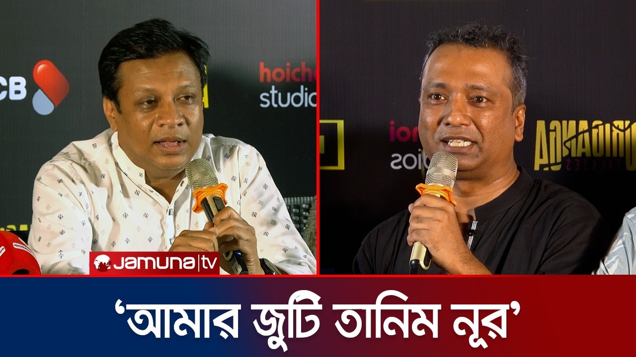 হুমায়ুন আহমেদ এবং আইয়ুব বাচ্চুকে গভীরভাবে স্মরণ | Intekhab Dinar | Tanim Noor | Jamuna Entertainment