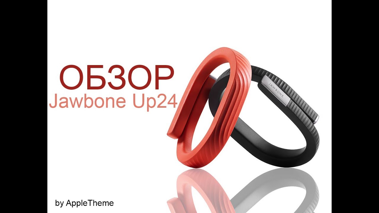 Обзор Jawbone UP24