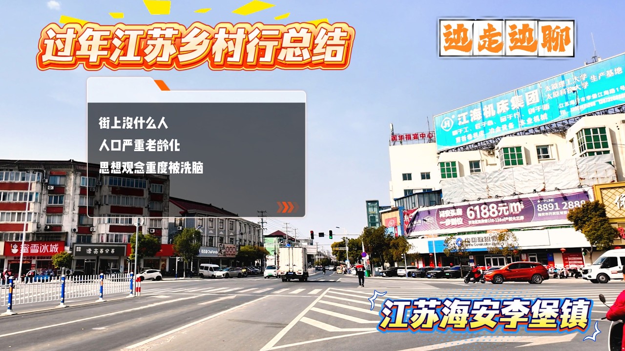 4K | 过年江苏乡村总结 | 街上没什么人 | 人口严重老龄化 | 思想观念被重度洗脑 | 边走边聊 | 江苏海安李堡镇 | NANTONG