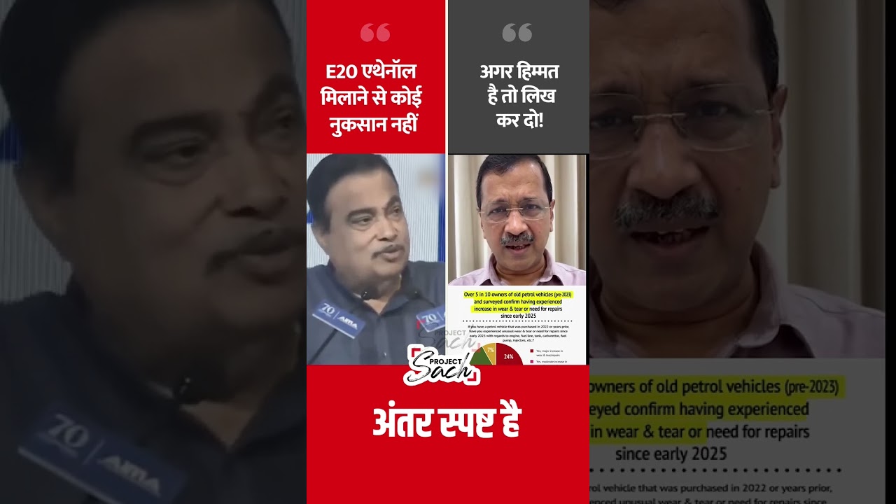 Arvind Kejriwal's Big Attack on Nitin Gadkari Over E20 Ethanol #shorts #aapvsbjp #ethanol