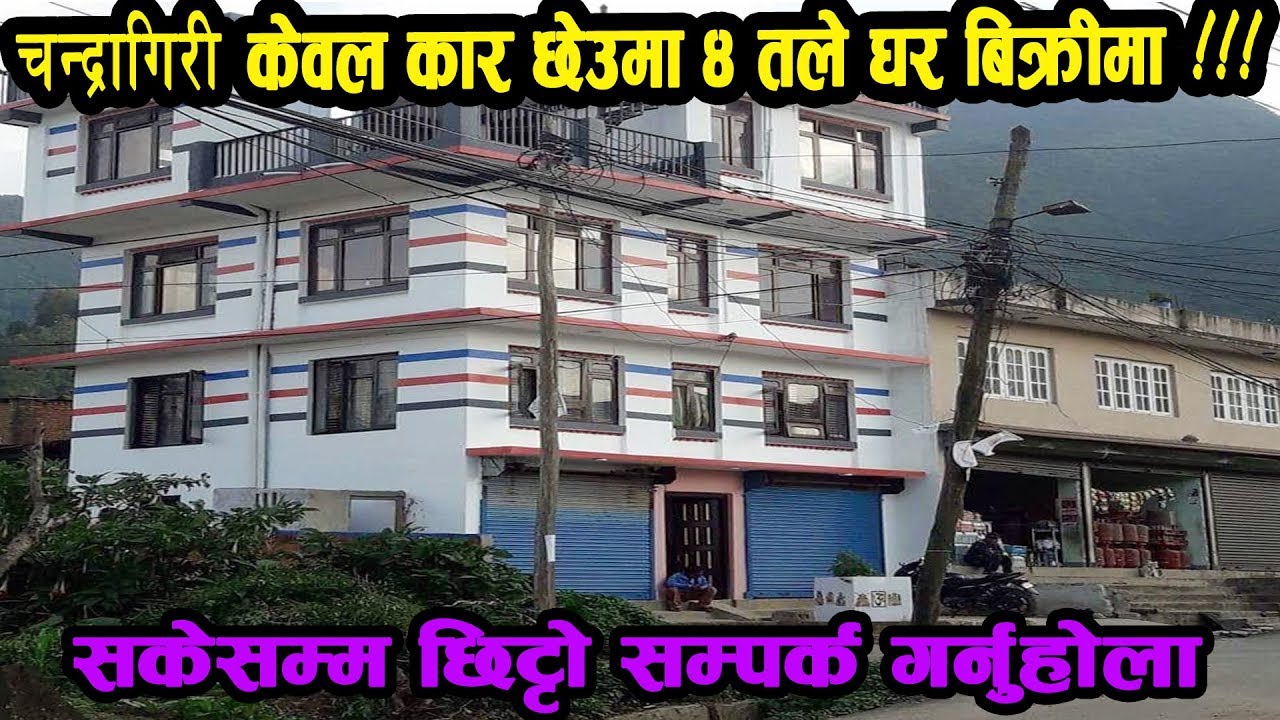 House for Sale Near Chandragiri Cable Car Substation, Kathmandu || 9845913798 || eProperty nepal