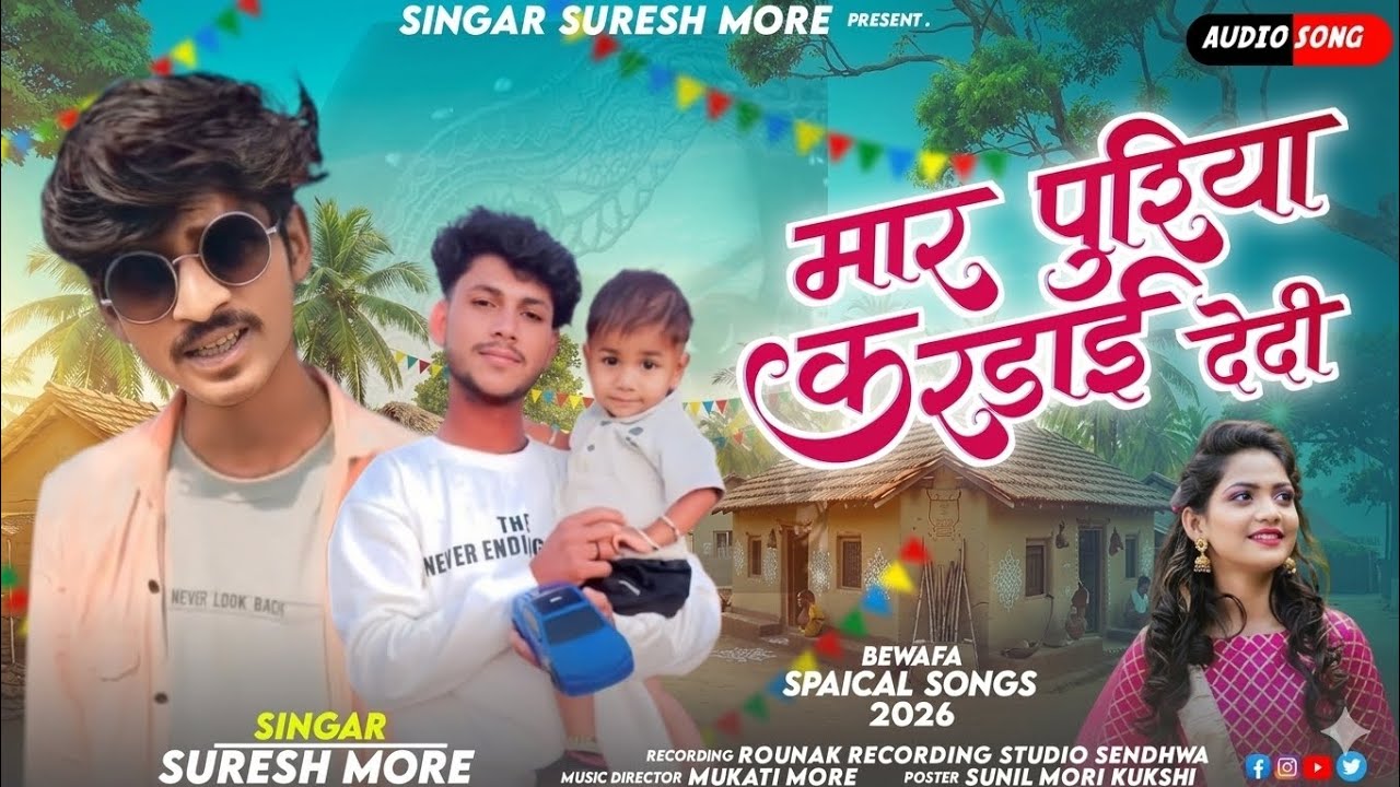 मार पूरिया क रडाई देदी😭💔  singer sureshmore music mukati more #parulrathwanewtimli 