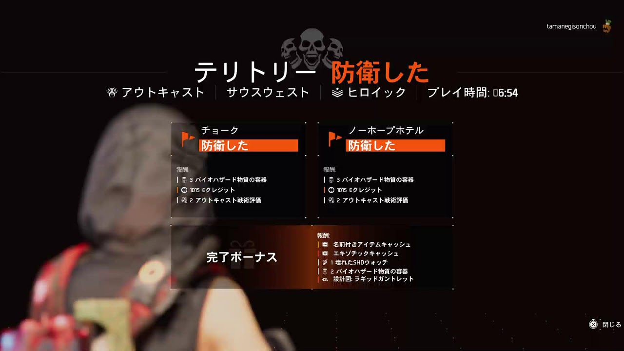 Division 2 [PS版] お昼のお散歩じゃー！