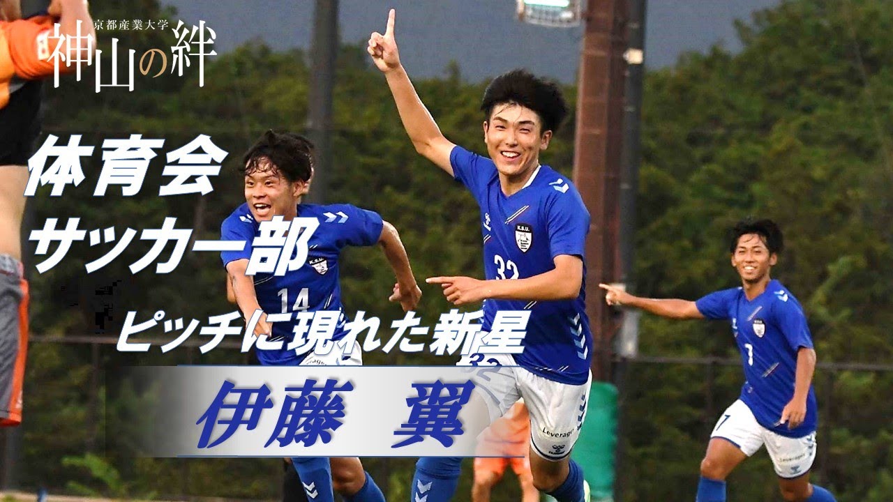 神山の絆　特集企画　「体育会サッカー部特集　ピッチに現れた新星！」