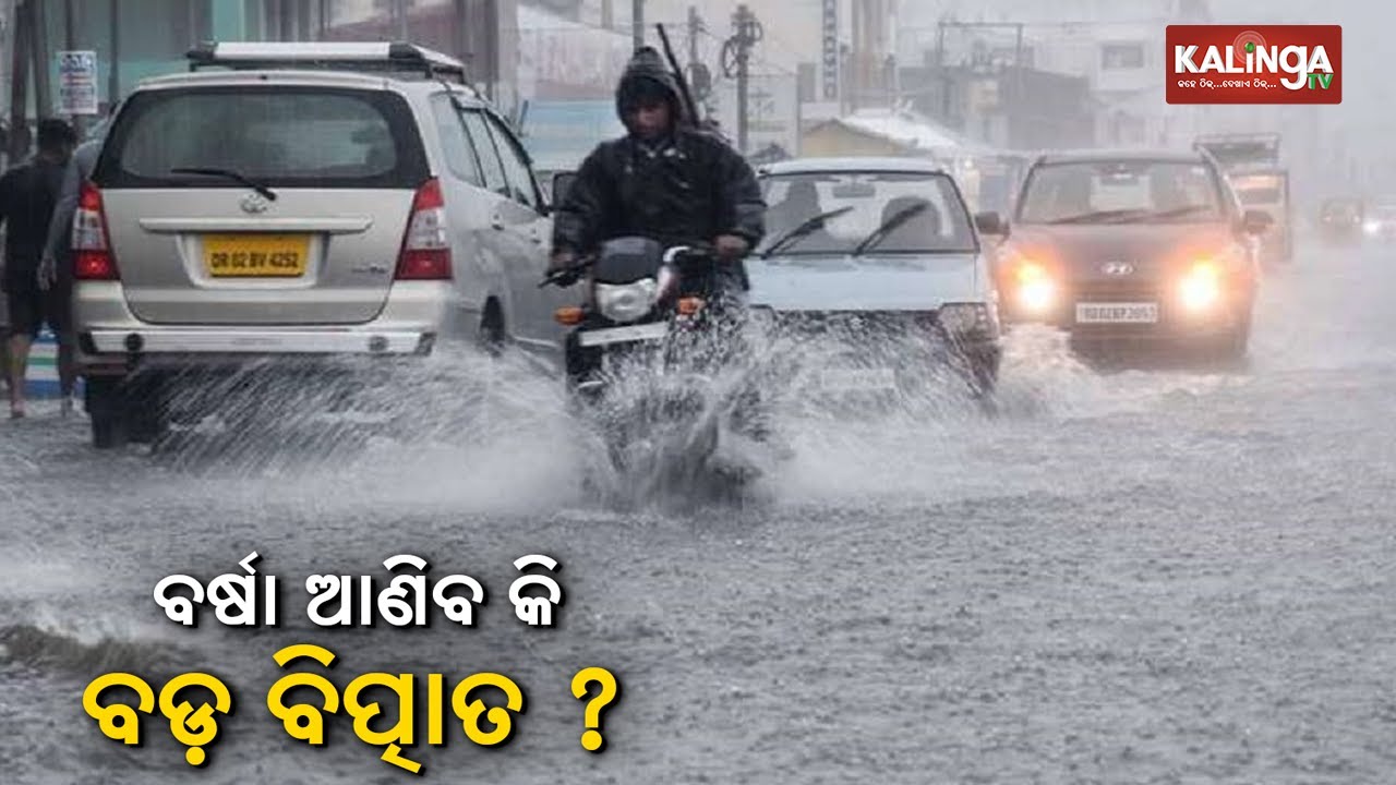 Monsoon Mayhem: Torrential Downpour To Wreak Havoc || Pulse @ 8 || KalingaTV