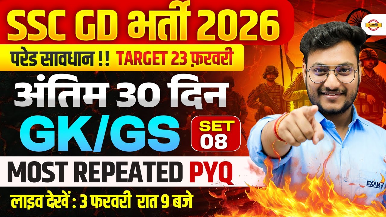 SSC GD 2026 GK/GS | MOST REPEATED PYQ SET-08 |SSC GD GK/GS PRACTICE SET | GK/GS CLASS RK GUPTA SIR