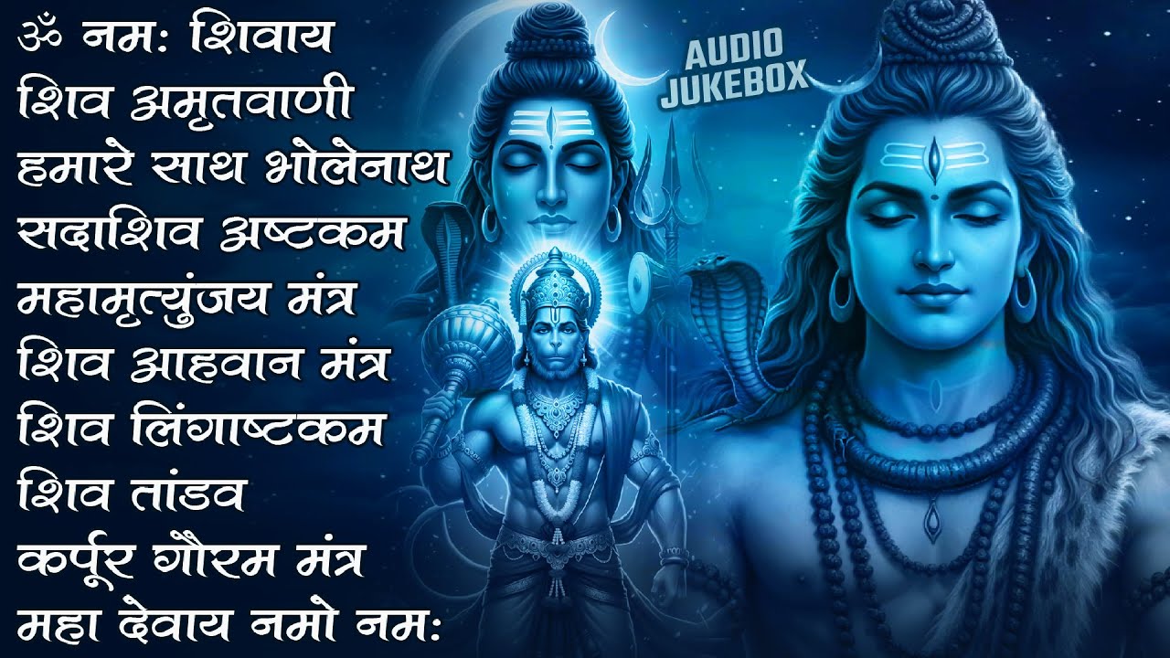 #Somvaar Special Shiv Bhajan | Bhagvaan Shiv Bhajan | सोमवार स्पेशल शिव भजन | शिव भक्ति गीत #shiva