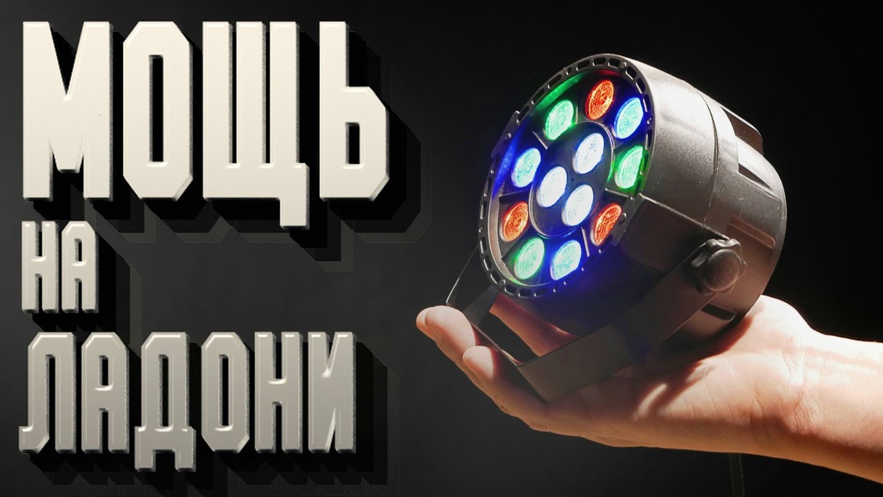 Обзор на компактный китайский фонарь Shehds Flat par 12x3W