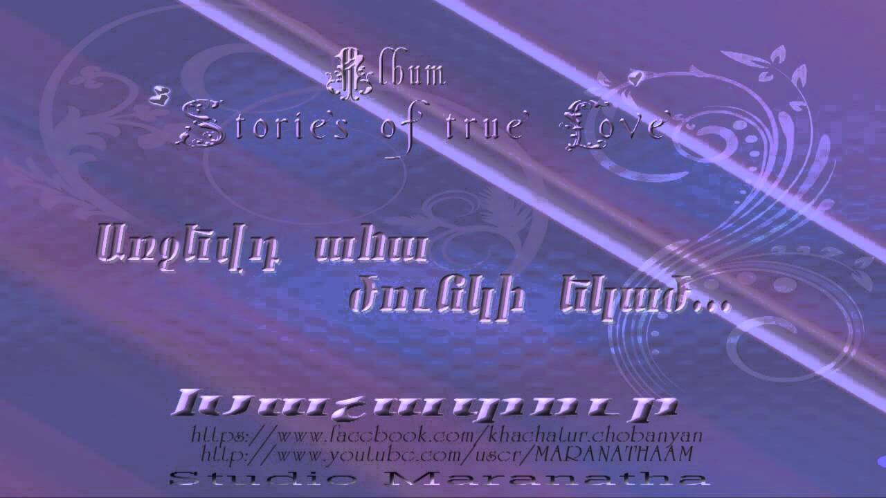 Arjevd aha tsunki ekac - Khachatur Chobanyan (Առջևդ ահա ծունկի եկած)