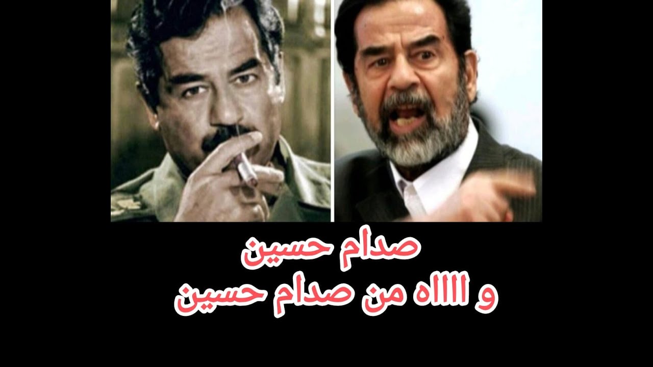 الاسد ! صدام حسين
