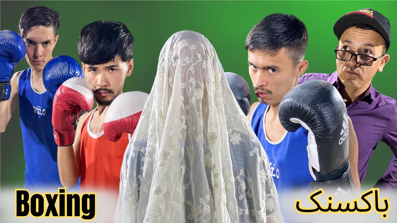 Boxing | باکسنک | Comedian Kings New Comedy Video 😅