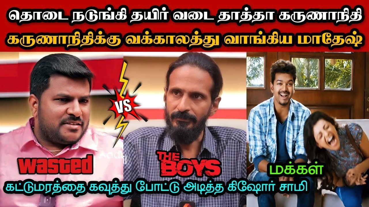 திமுகவை சல்லி சல்லியாக நொறுக்கிய கிஷோர் சாமி🤣|DMK TROLL|DMK FAILS|SAVUKKU SHANKAR INTERVIEW|KPS