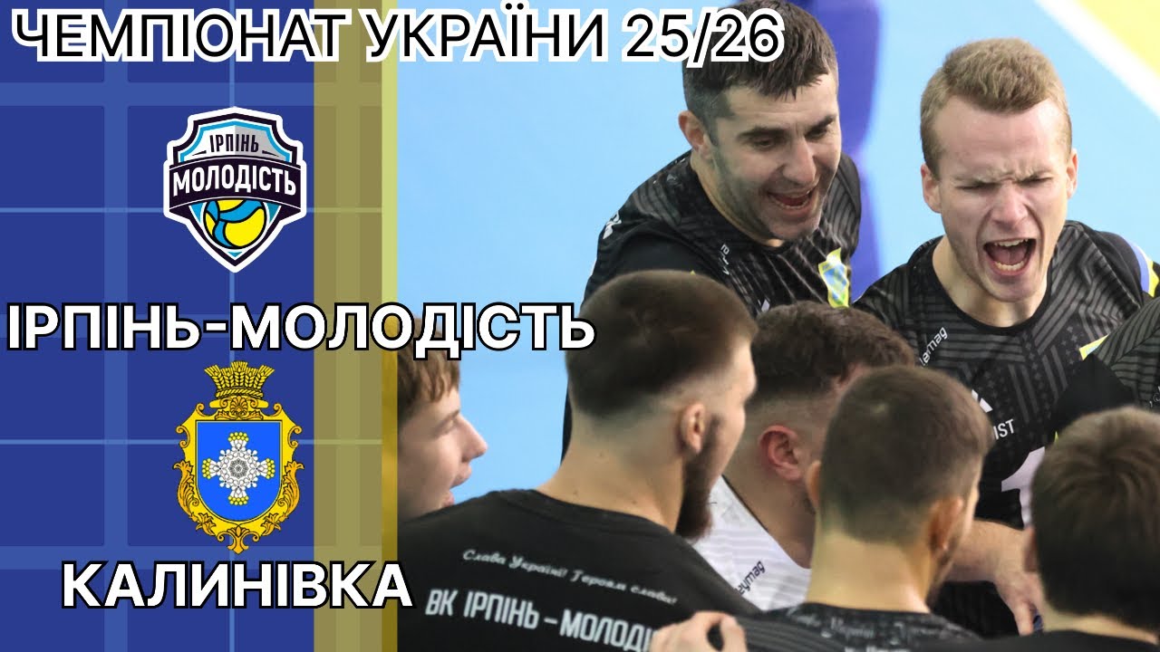 ІРПІНЬ-МОЛОДІСТЬ VS КАЛИНІВКА/ Чемпіонат України 2 ліга
