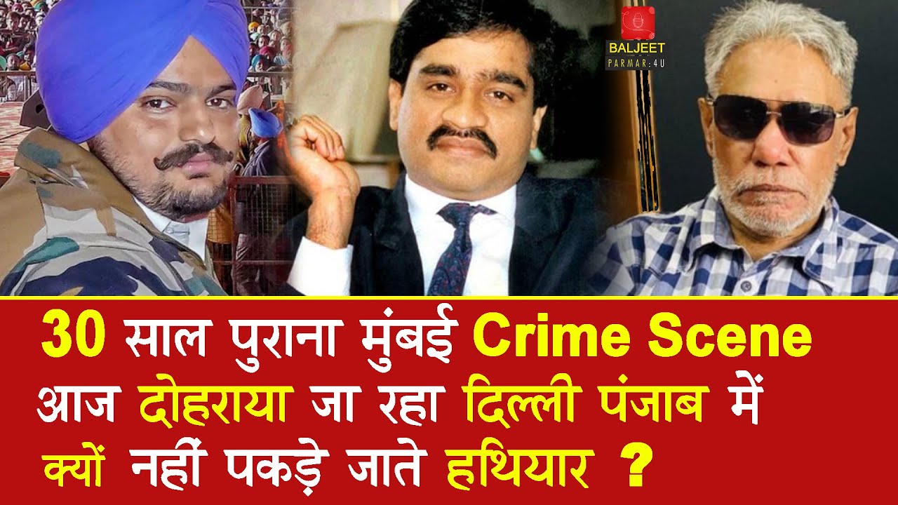 EP 453 | How Gangsters manage to procure weapons but the suppliers are seldom caught. | #baljeet