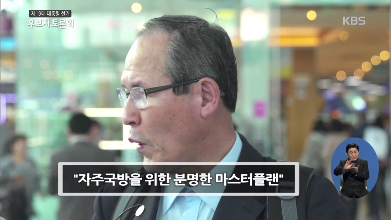 제 19대 대통령 선거 후보자 토론회 - 제 19대 대통령 선거 후보자 토론회. 20170423