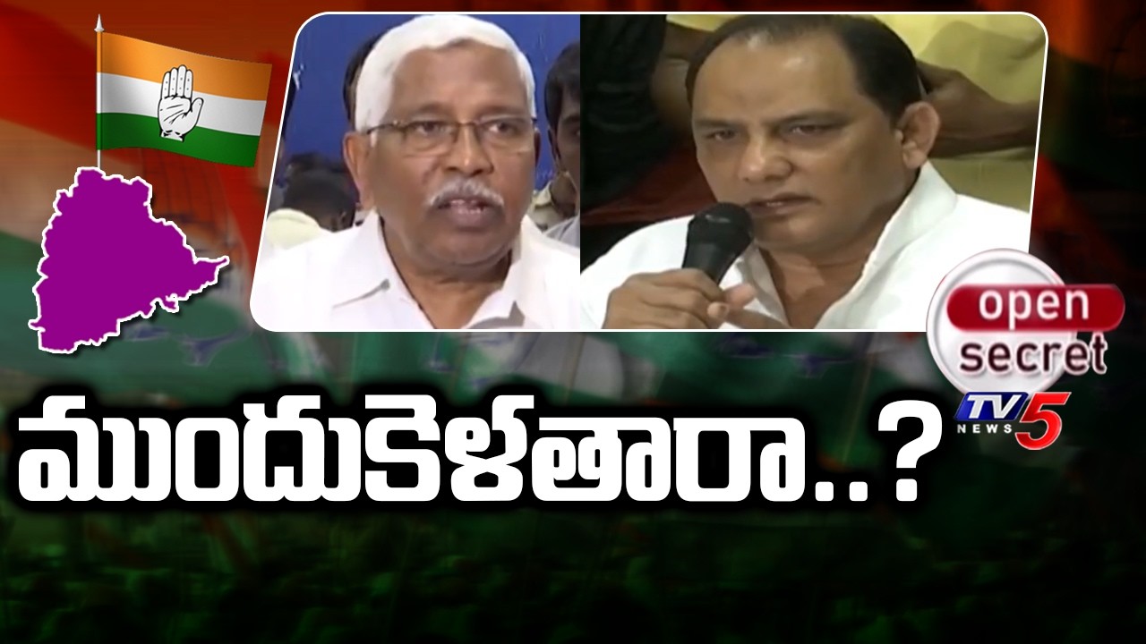 Open Secret : ముందుకెళతారా..? | Mohammad Azharuddin | Prof Kodandaram | TV5 News