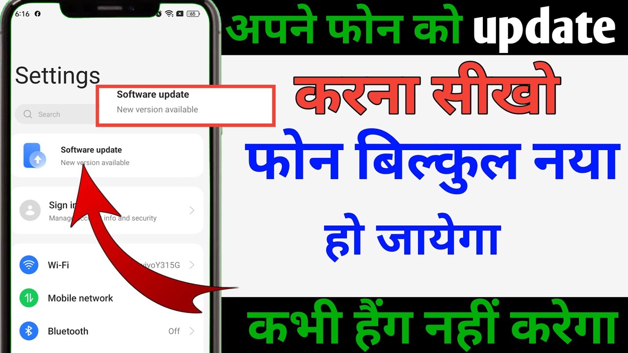 Mobile update karne ka tarika | mobile update kaise karta hai |मोबाइल अपडेट कैसे करें |phone update 