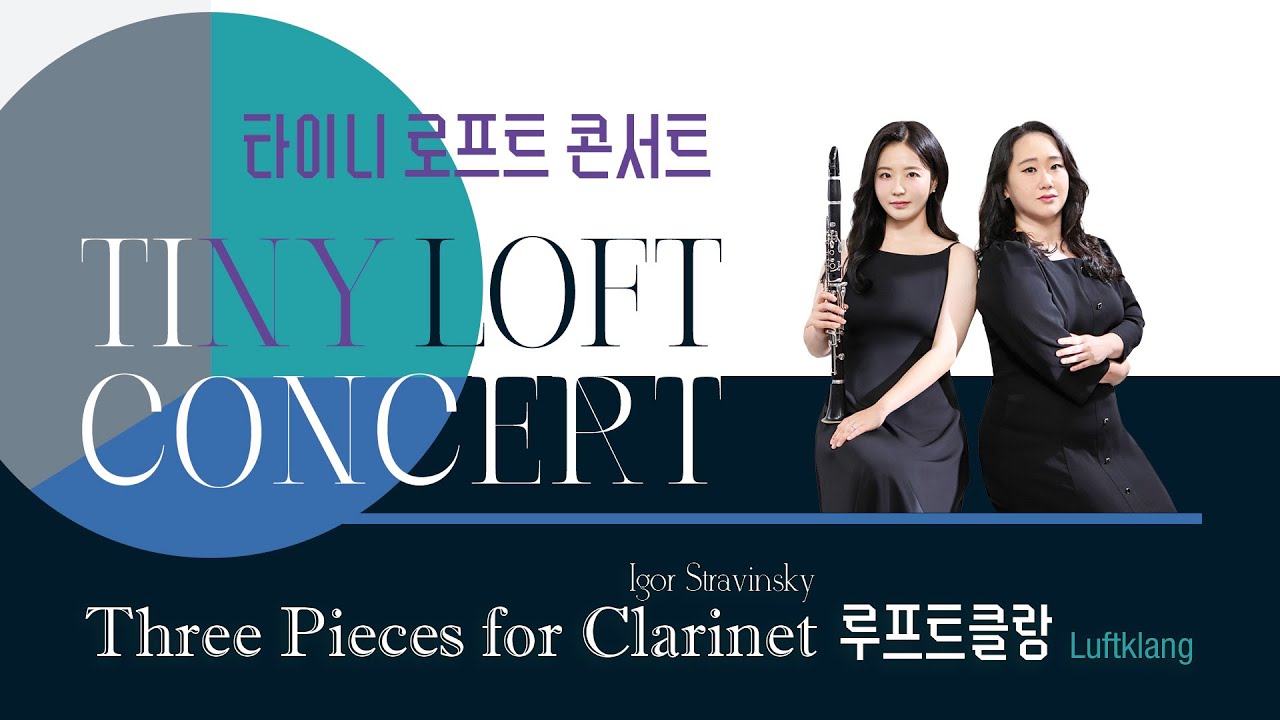 [4K] Igor Stravinsky(1882-1971) - Three Pieces for Clarinet  l  Luftklang  Cl. 정서영