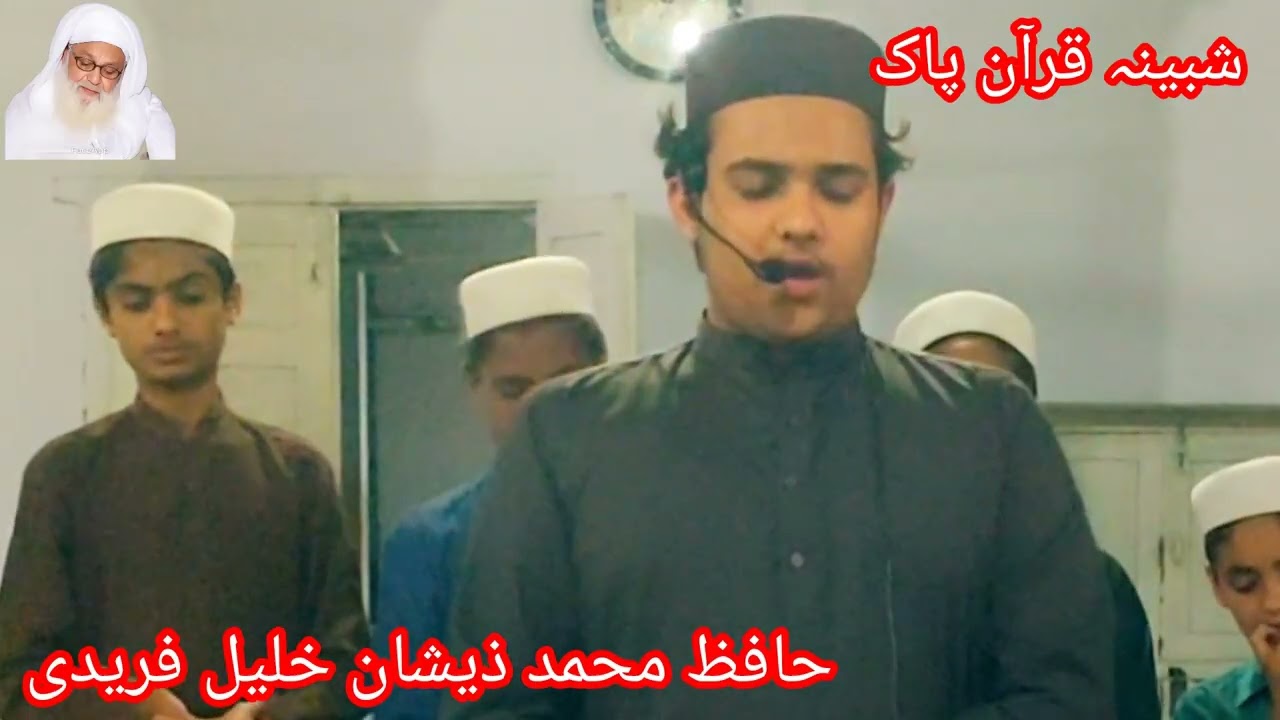 شبینہ قرآن کریم -14 سپارہ  حافط محمد ذیشان خلیل فریدی   جامعہ مسجد 53 ٹو ایل اوکاڑہ  