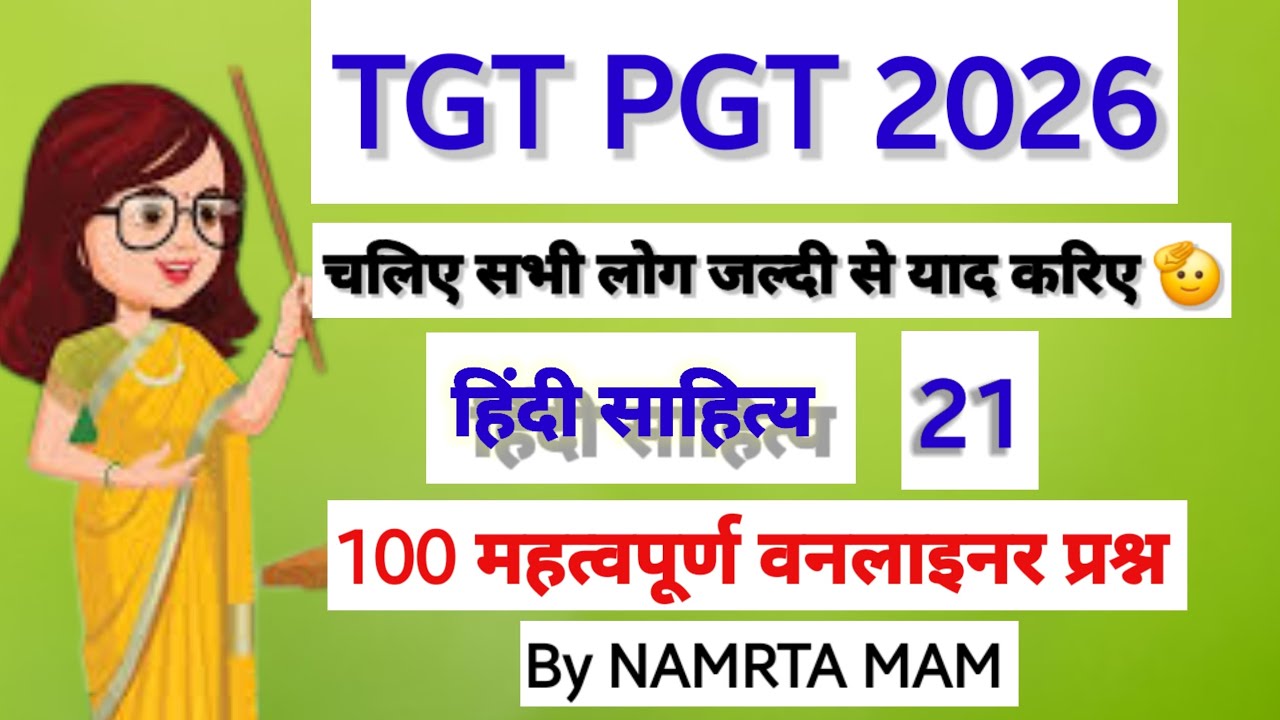 सुपरफ़ास्ट रिवीजन: 100 महत्वपूर्ण प्रश्न मात्र 20 मिनट में 🕒 | अब सिलेक्शन पक्का! 🏆