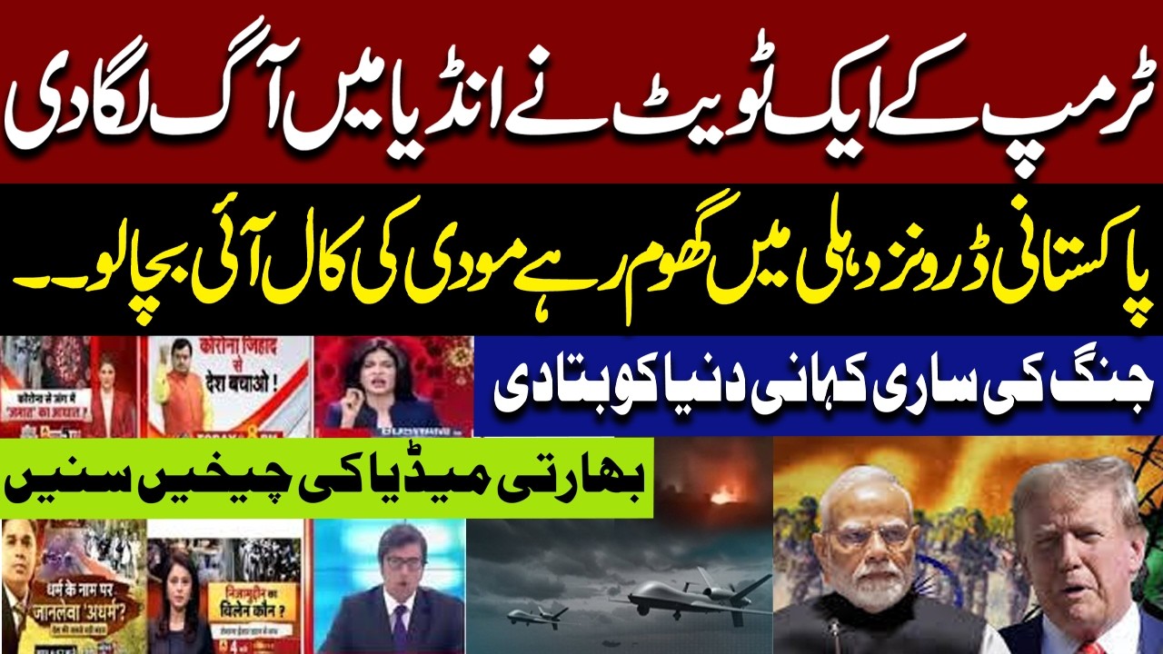 Trump's tweet - Screams Of Indian Media | Whole Story Of Pak India War | Marka e Haq | Pakistan News