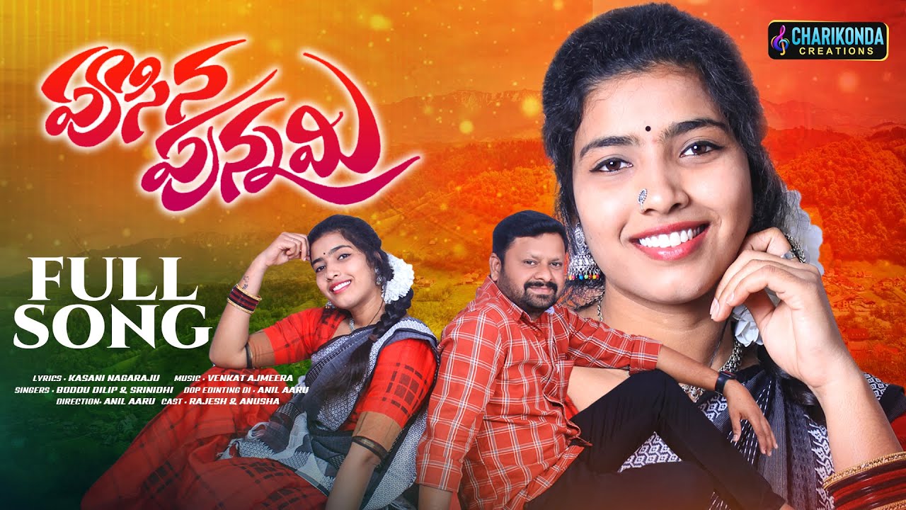 PUSINA PUNNAMI FULL VIDEO SONG | LATEST FOLK SONG | RAJESH | ANUSHA | SRINIDHI | BODDU DILIP