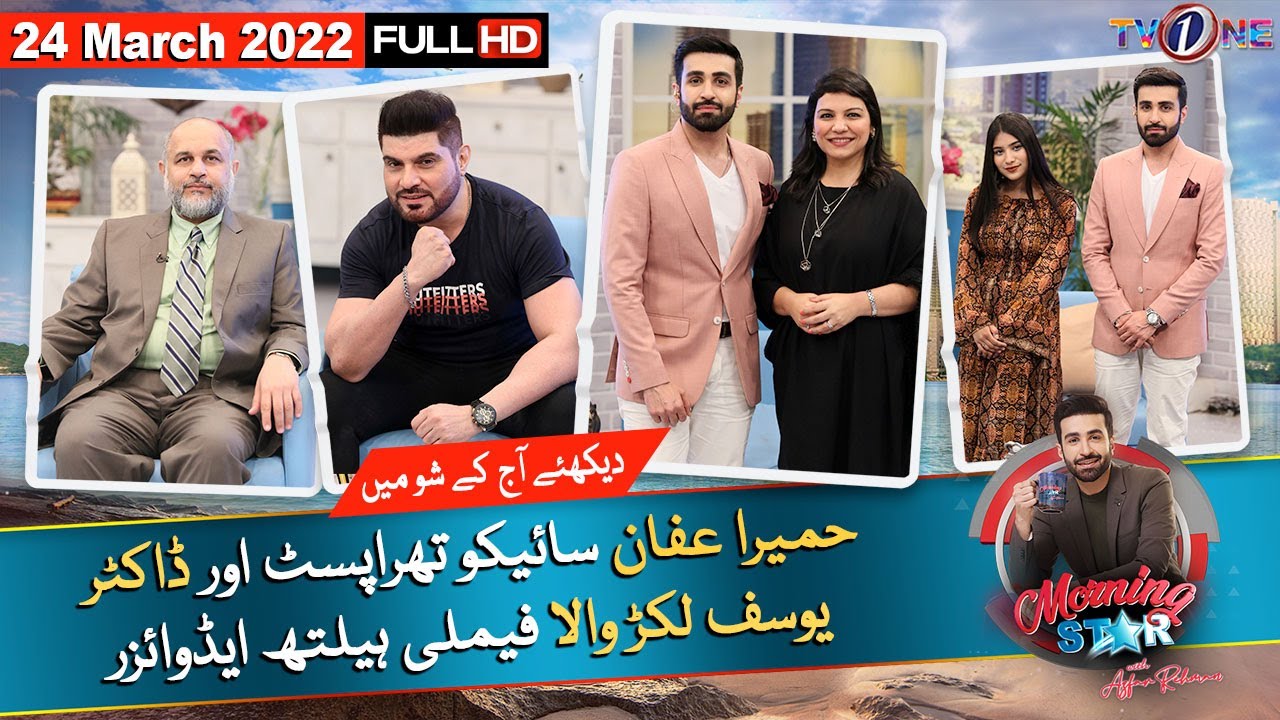 Morning Star With Azfar Rehman | 24 March 2022 | TVOne Morning Show | TVONE