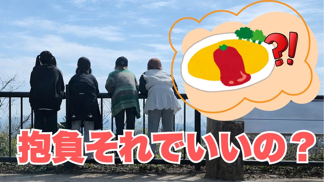 高尾山の頂上で叫んだライブの抱負が想定外すぎた【BLUEGOATS】